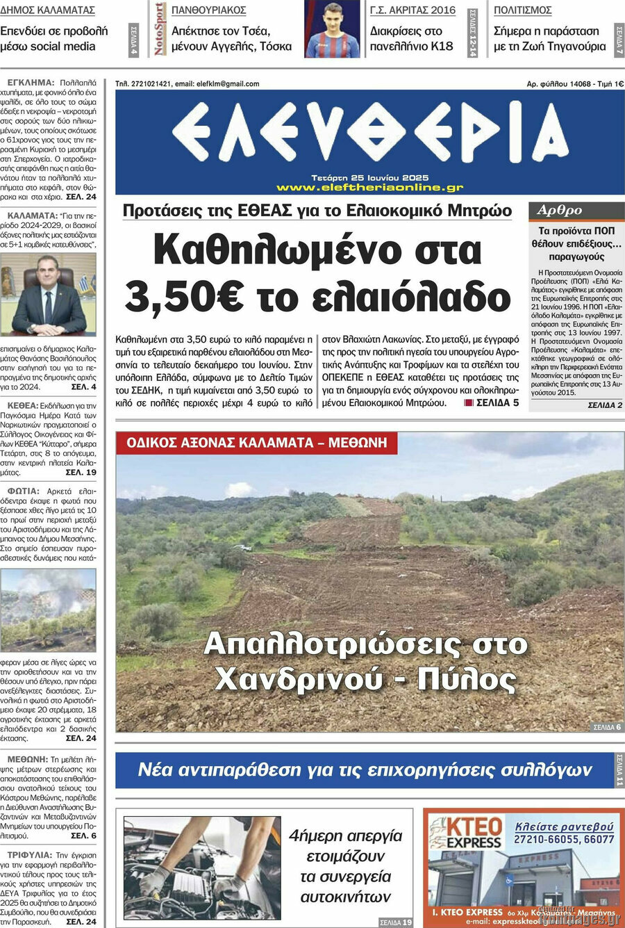 Ελευθερία