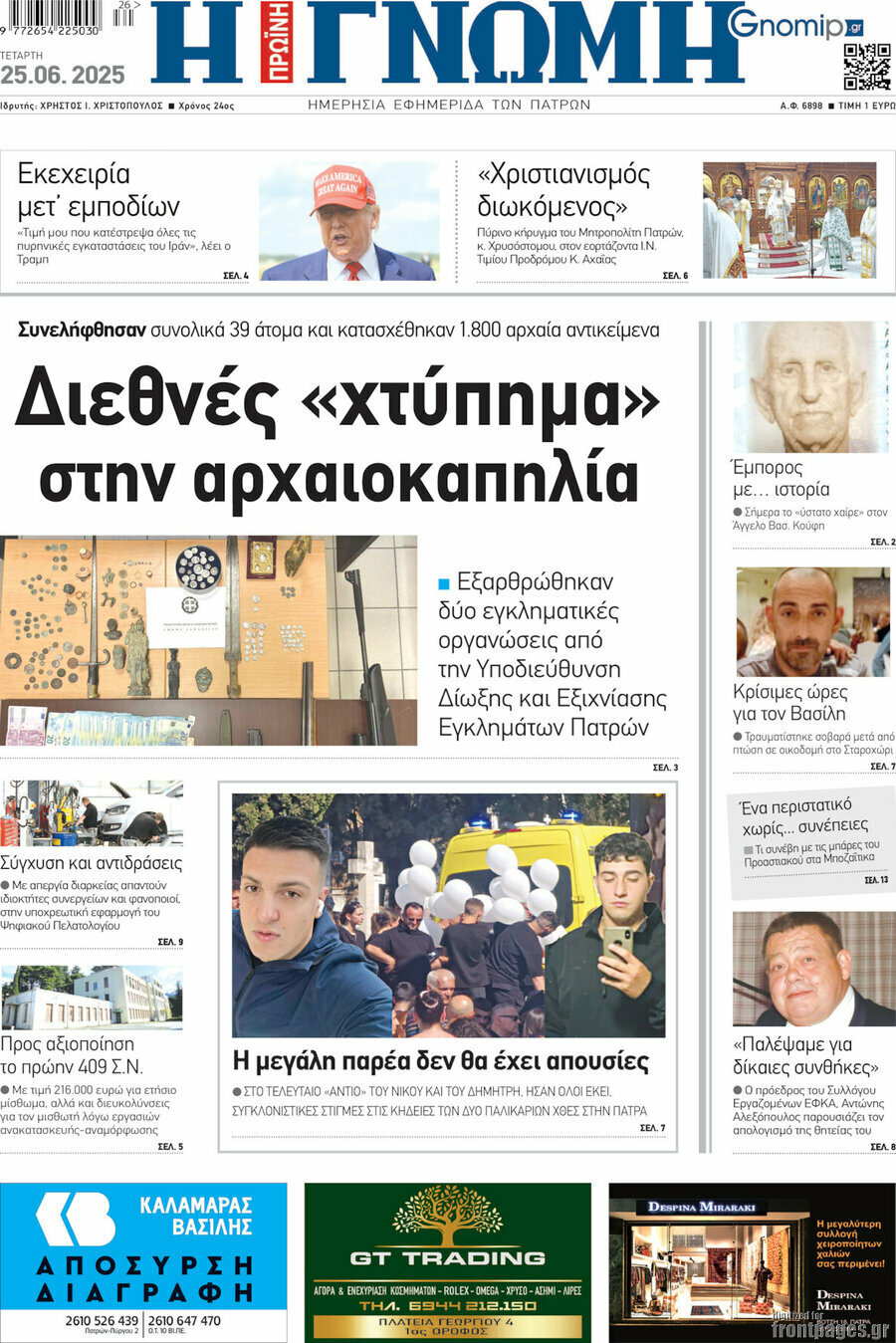 Η Γνώμη