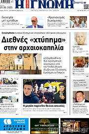/Η Γνώμη