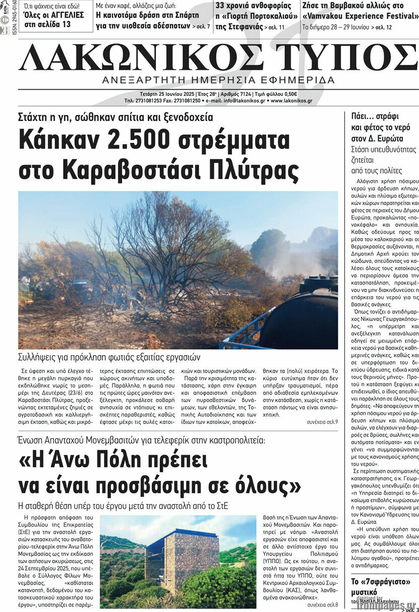 Λακωνικός Τύπος