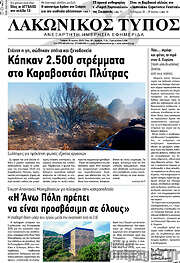 /Λακωνικός Τύπος