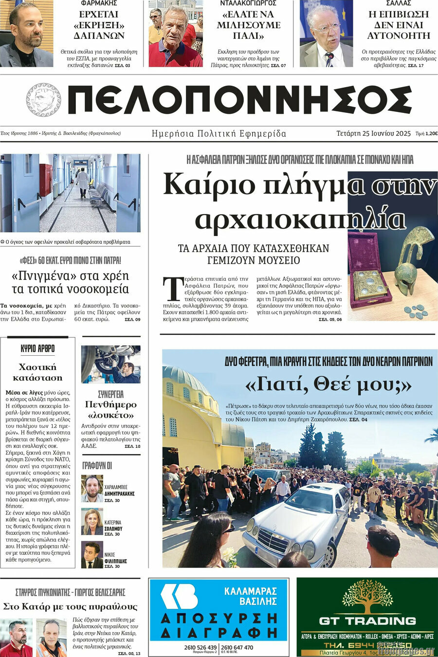 Πελοπόννησος