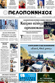 /Πελοπόννησος