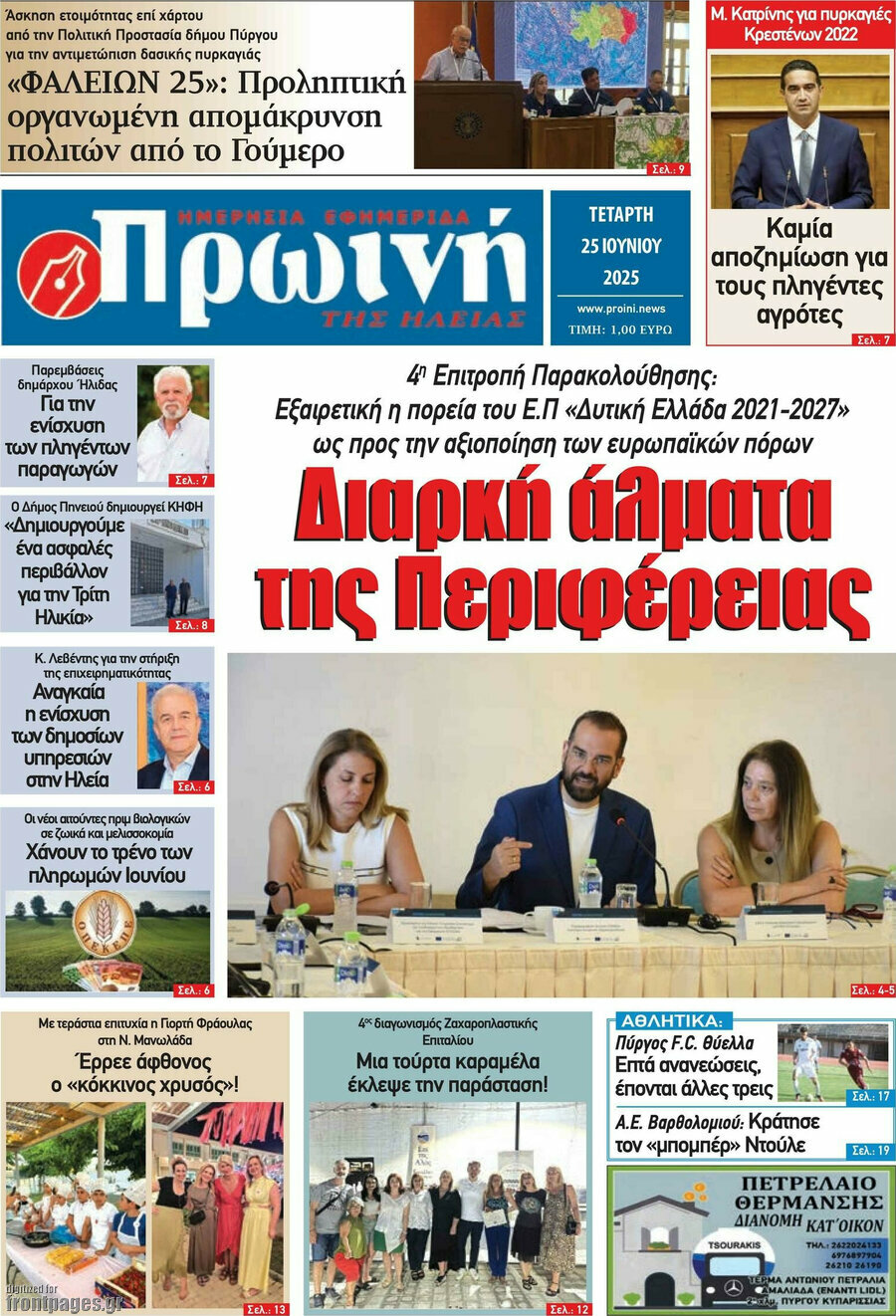 Πρωινή Ηλείας
