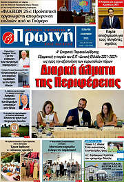 /Πρωινή Ηλείας