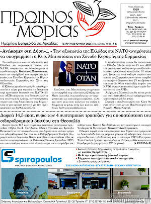 Πρωτοσέλιδο Πρωινός Μοριάς