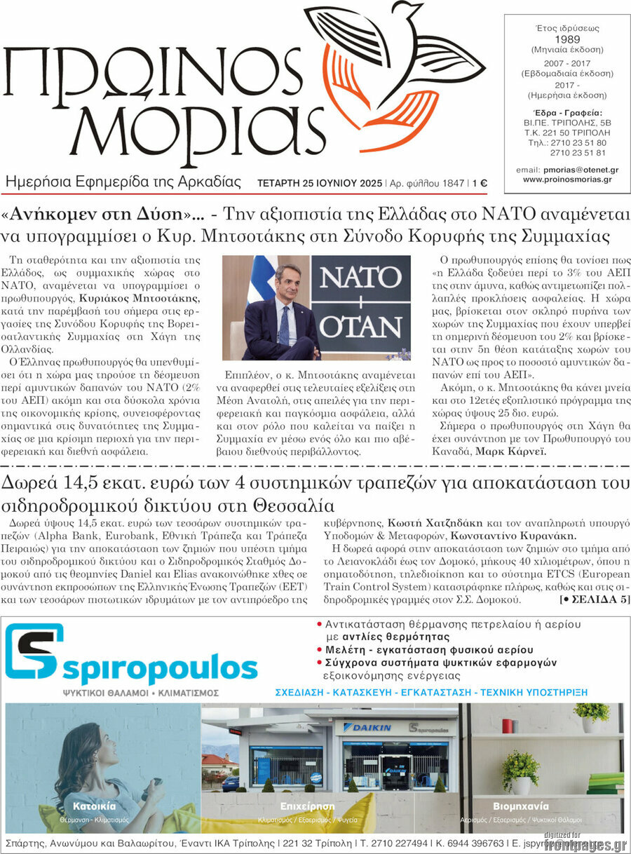 Πρωινός Μοριάς