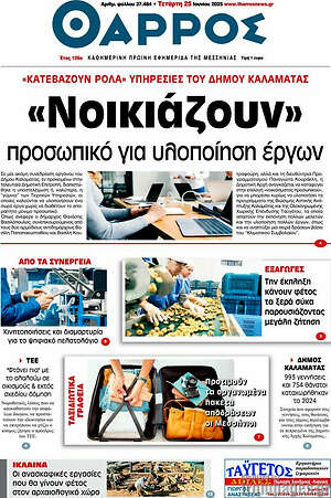 Πρωτοσέλιδο Θάρρος
