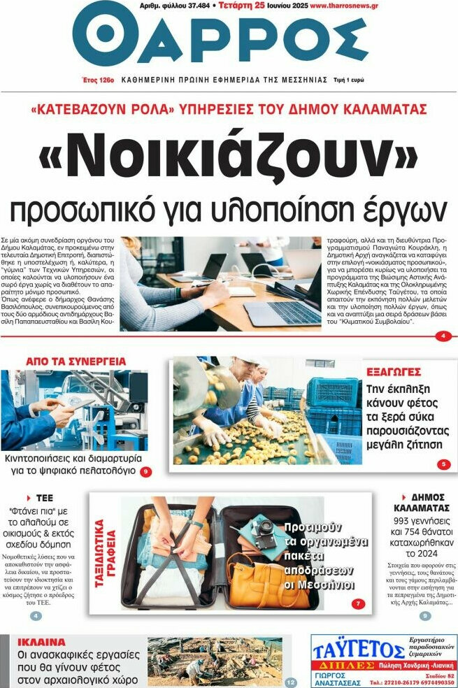 Θάρρος
