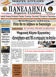 /Πανελλήνια Β. Ελλάδος