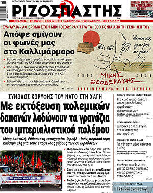Ριζοσπάστης: Με εκτόξευση πολεμικών δαπανών λαδώνουν τα γρανάζια του ιμπεριαλιστικού πολέμου