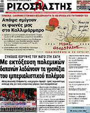 /Ριζοσπάστης