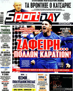 Πρωτοσέλιδο εφημερίδας Sport Day - protoselida
