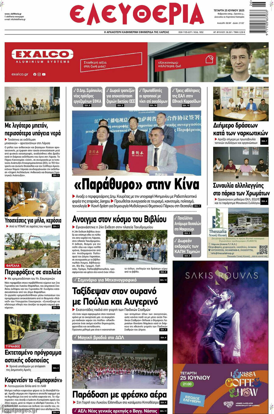 Ελευθερία