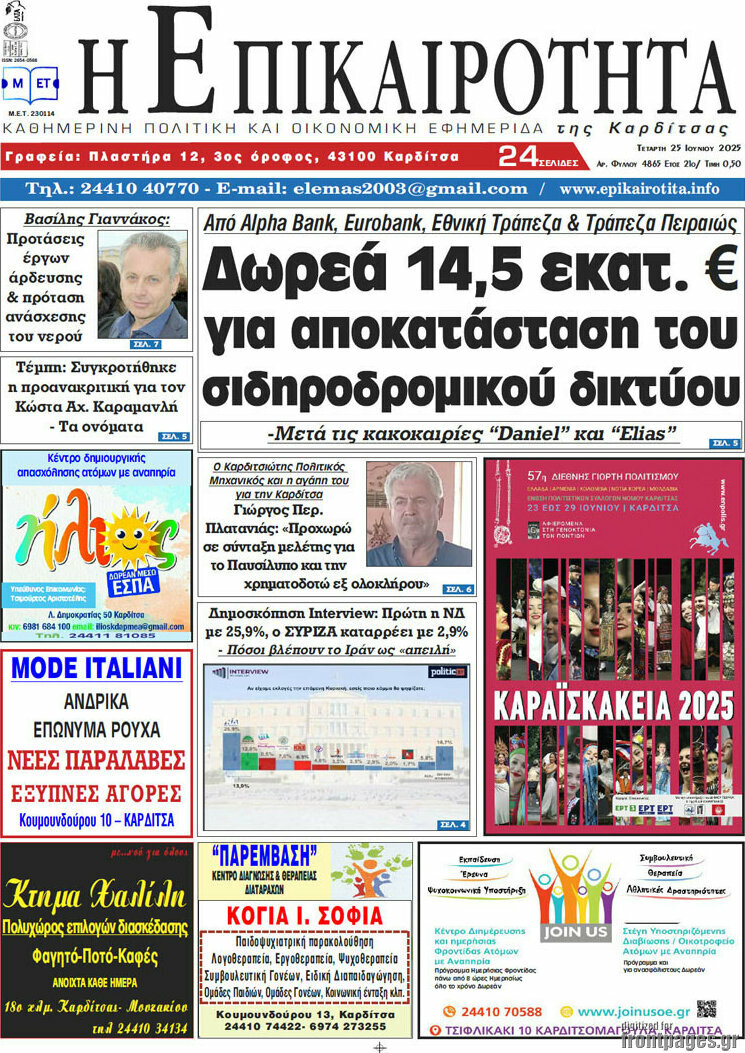 Η Επικαιρότητα