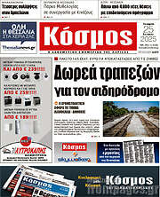 /Κόσμος