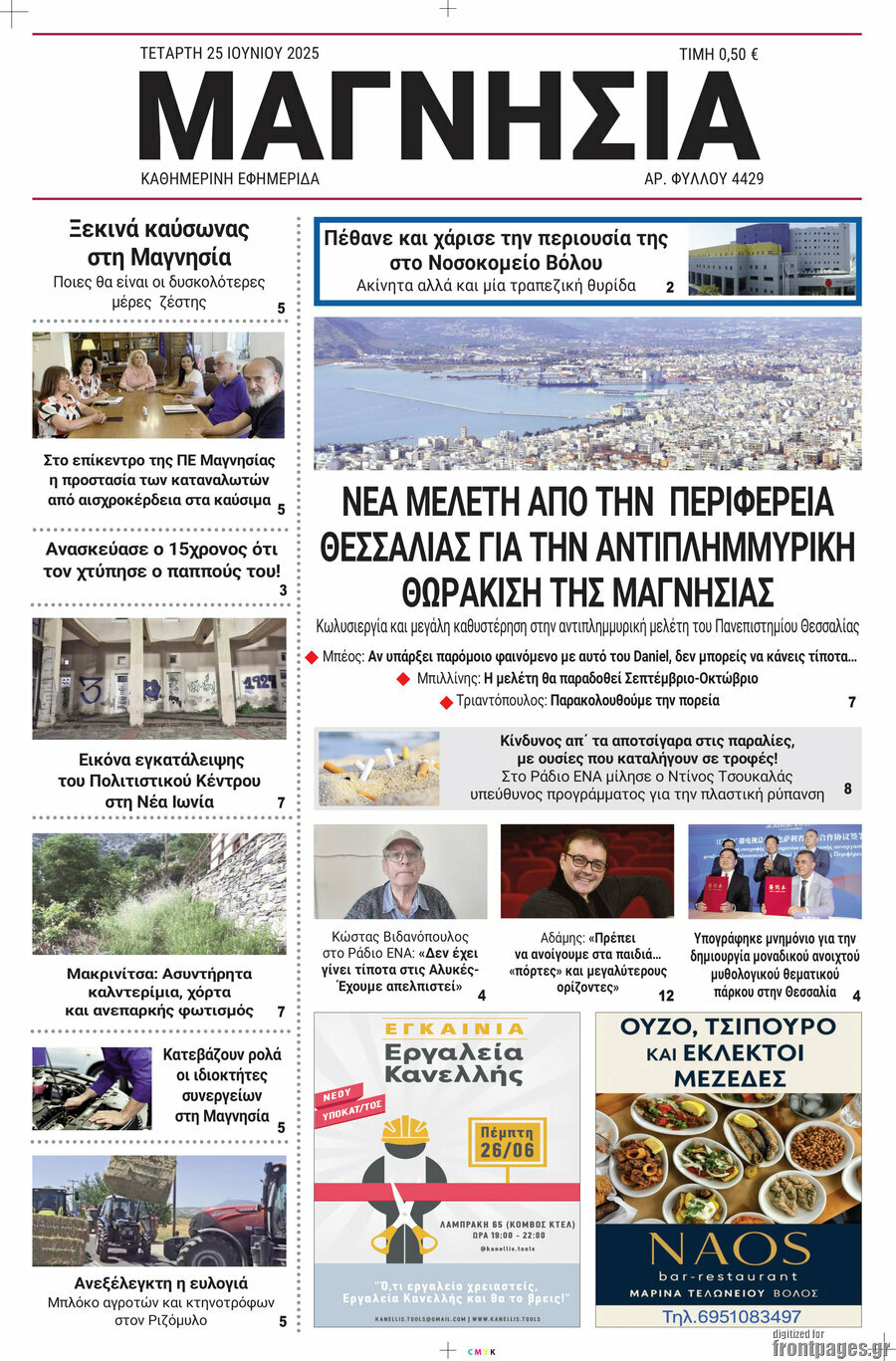 Μαγνησία