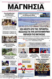 /Μαγνησία