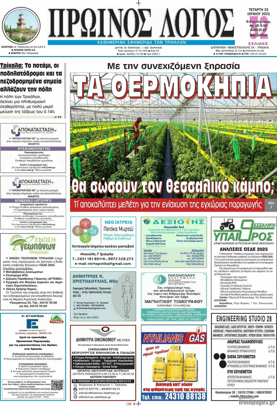 Πρωινός Λόγος