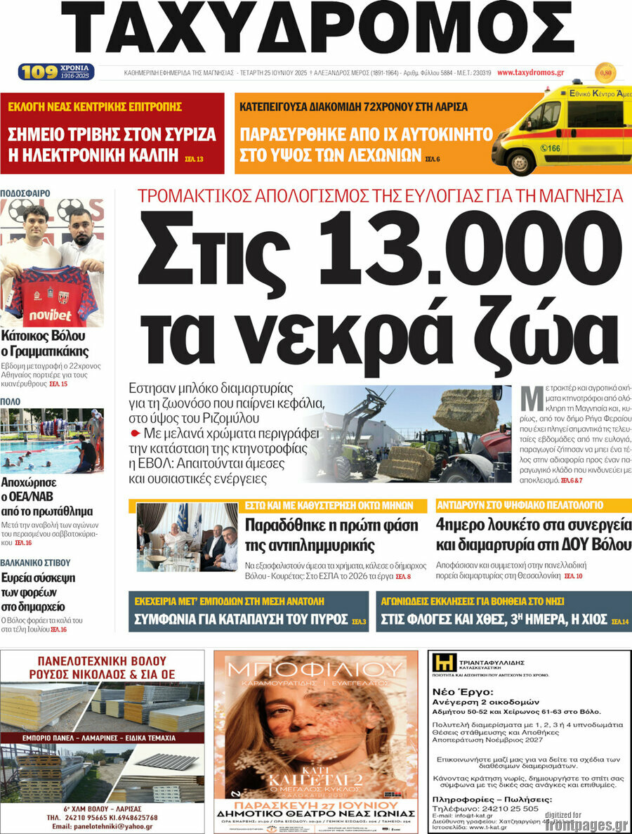 Ταχυδρόμος