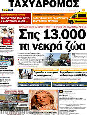 /Ταχυδρόμος