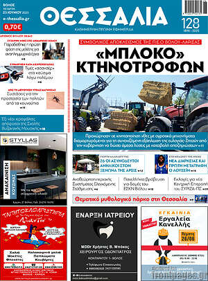 Πρωτοσέλιδο Θεσσαλία