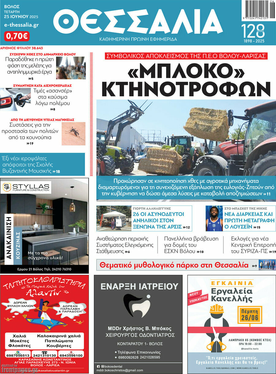 Θεσσαλία