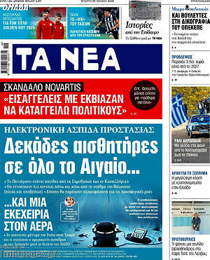 Τα Νέα: Δεκάδες αισθητήρες σε όλο το Αιγαίο...