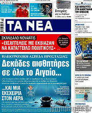 Τα Νέα