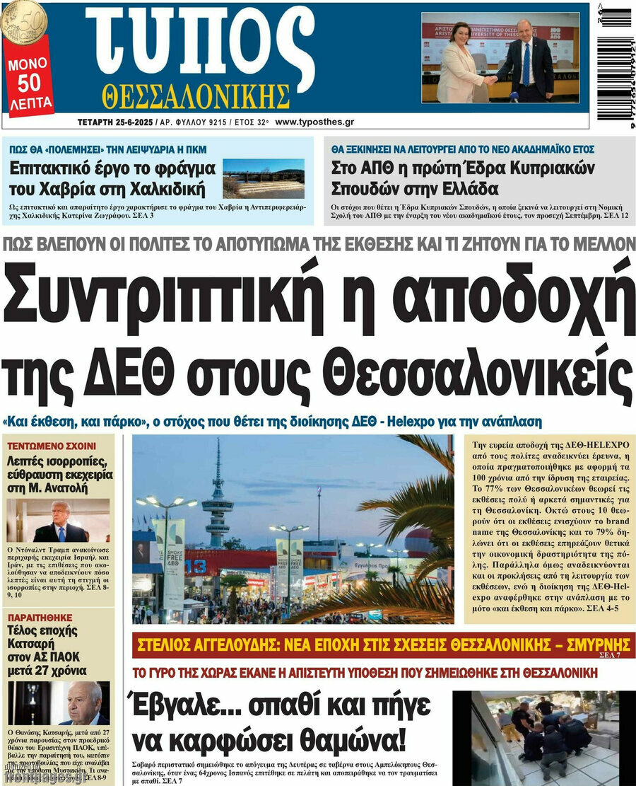 Τύπος Θεσσαλονίκης