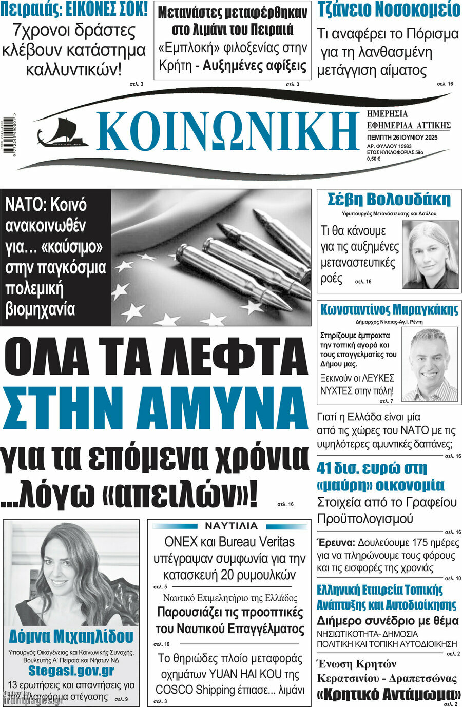 Κοινωνική