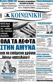 /Κοινωνική