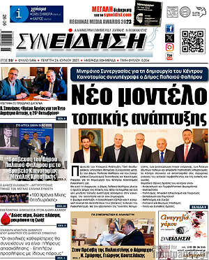 Πρωτοσέλιδο Συνείδηση