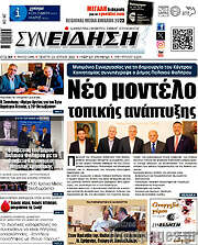 /Συνείδηση