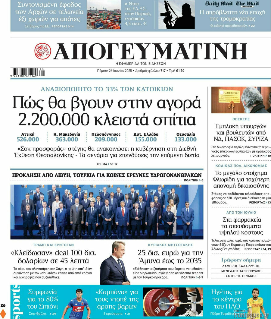Απογευματινή