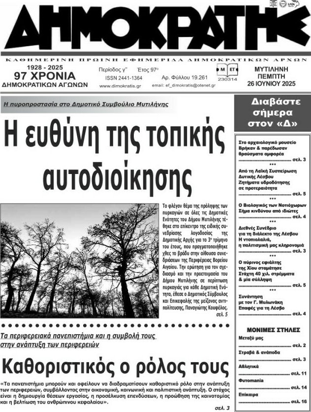 Δημοκράτης