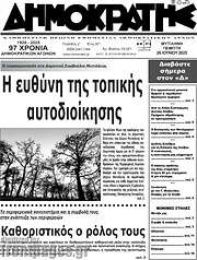 /Δημοκράτης