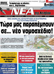 /Νέα της Λέσβου