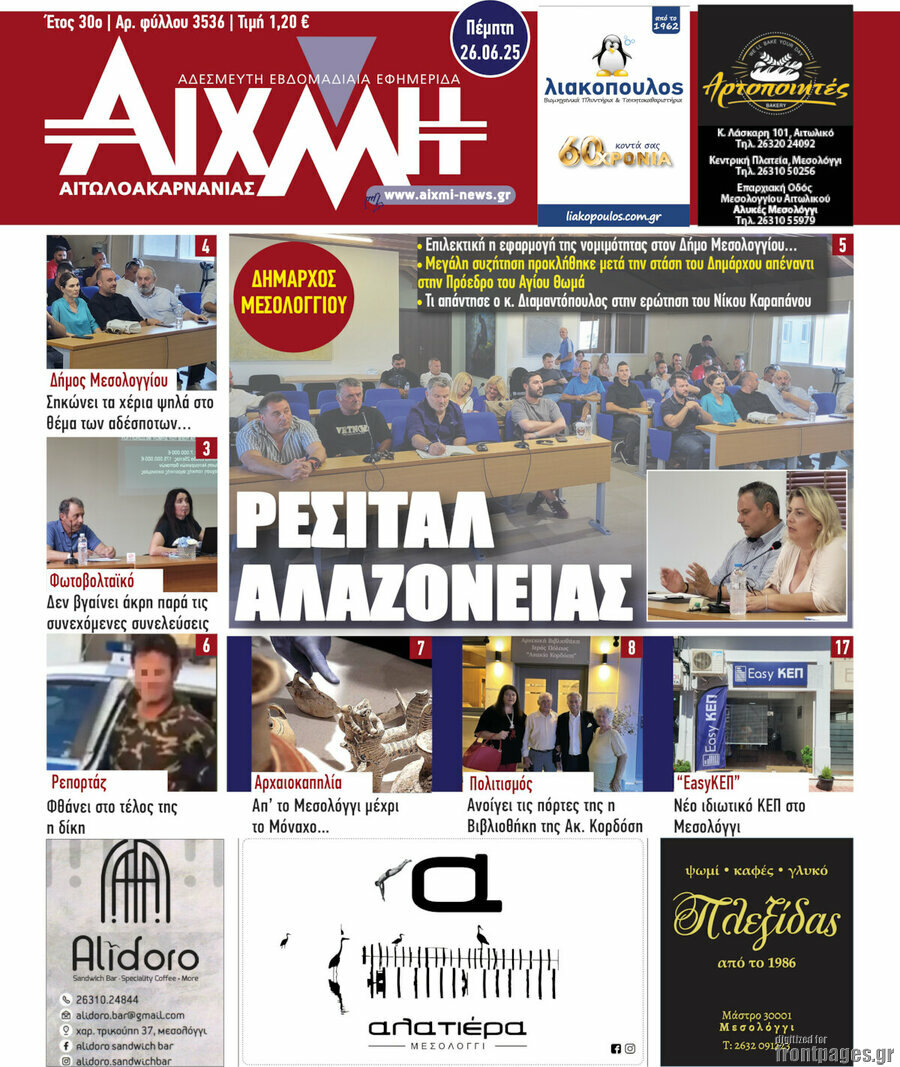 Αιχμή