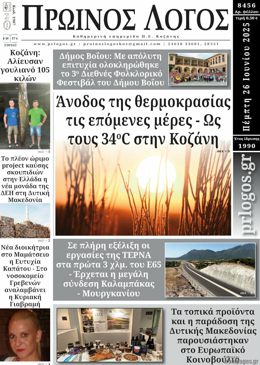 Πρωινός Λόγος