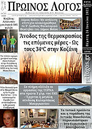 /Πρωινός Λόγος