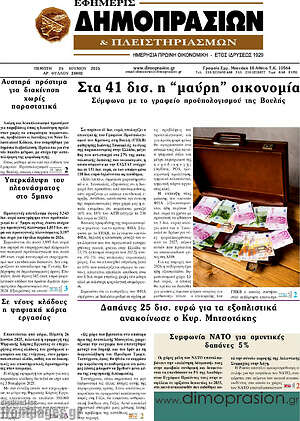 Πρωτοσέλιδο Εφημερίς Δημοπρασιών