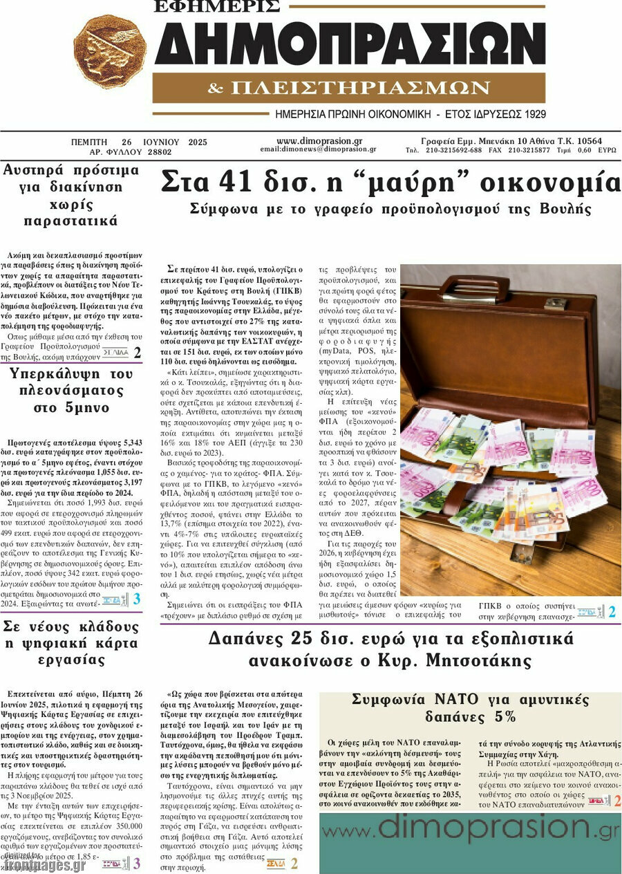 Εφημερίς Δημοπρασιών