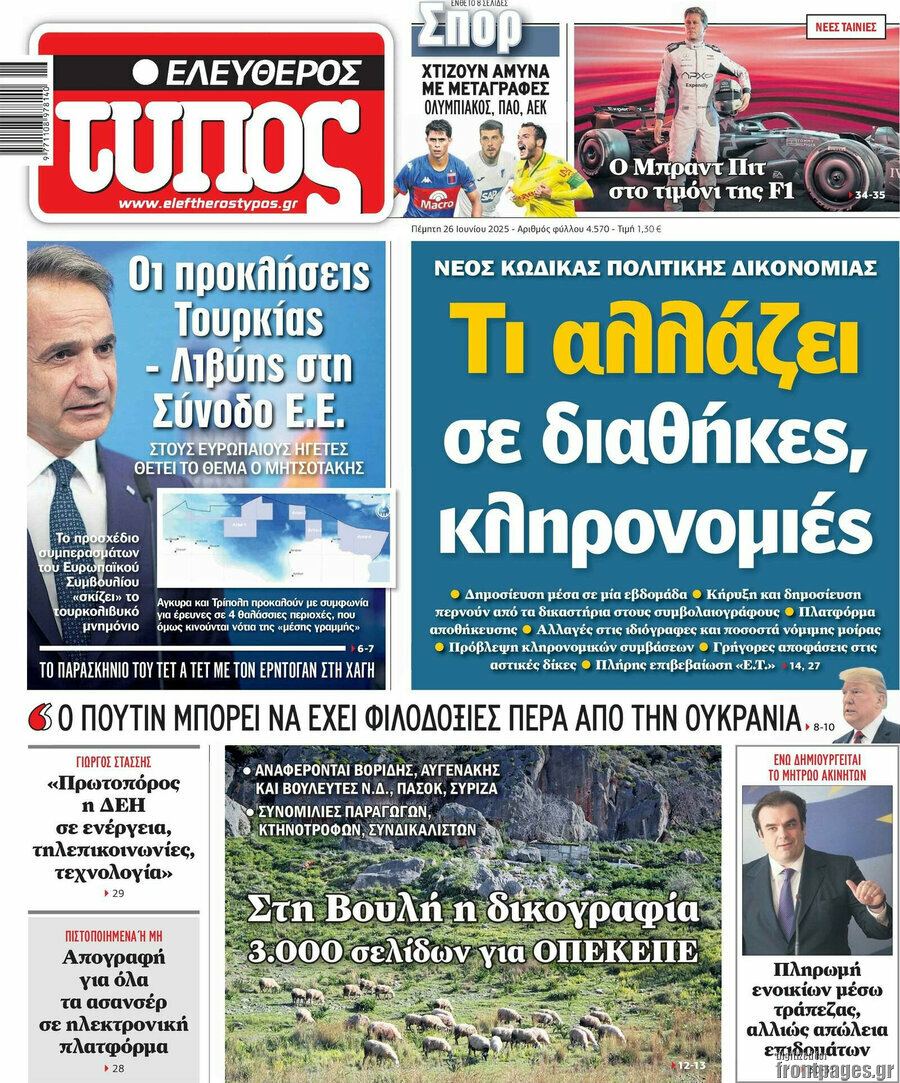 Ελεύθερος Τύπος