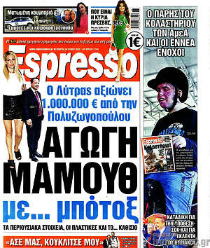 Πρωτοσέλιδο εφημερίδας Espresso - protoselida
