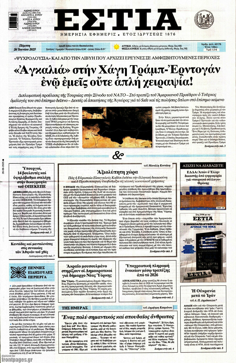 Εστία