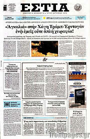 /Εστία