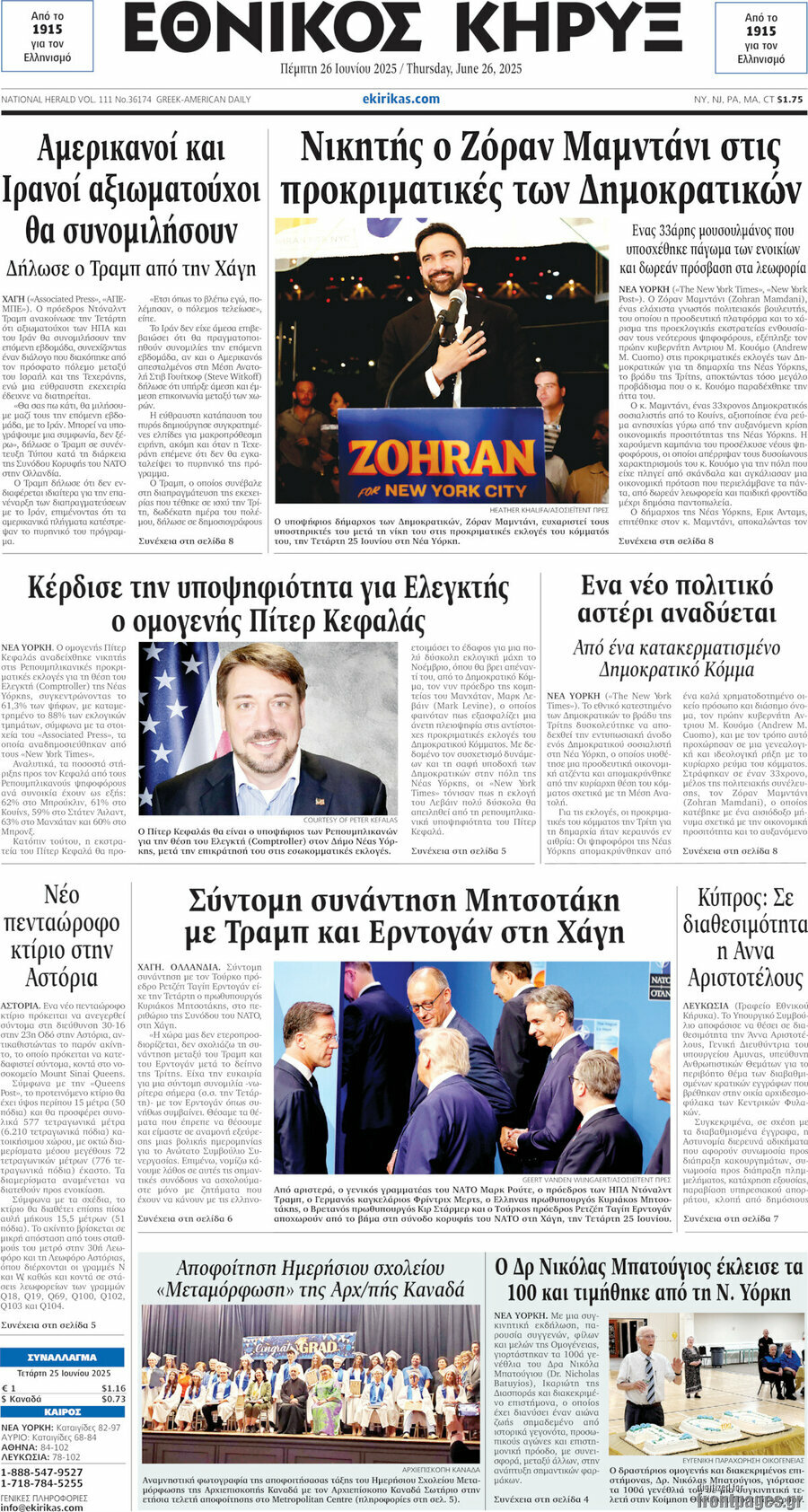 Εθνικός Κήρυξ