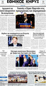 /Εθνικός Κήρυξ