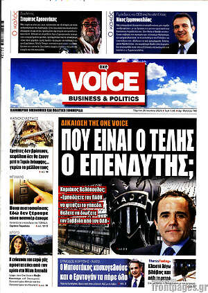 Πρωτοσέλιδο One Voice